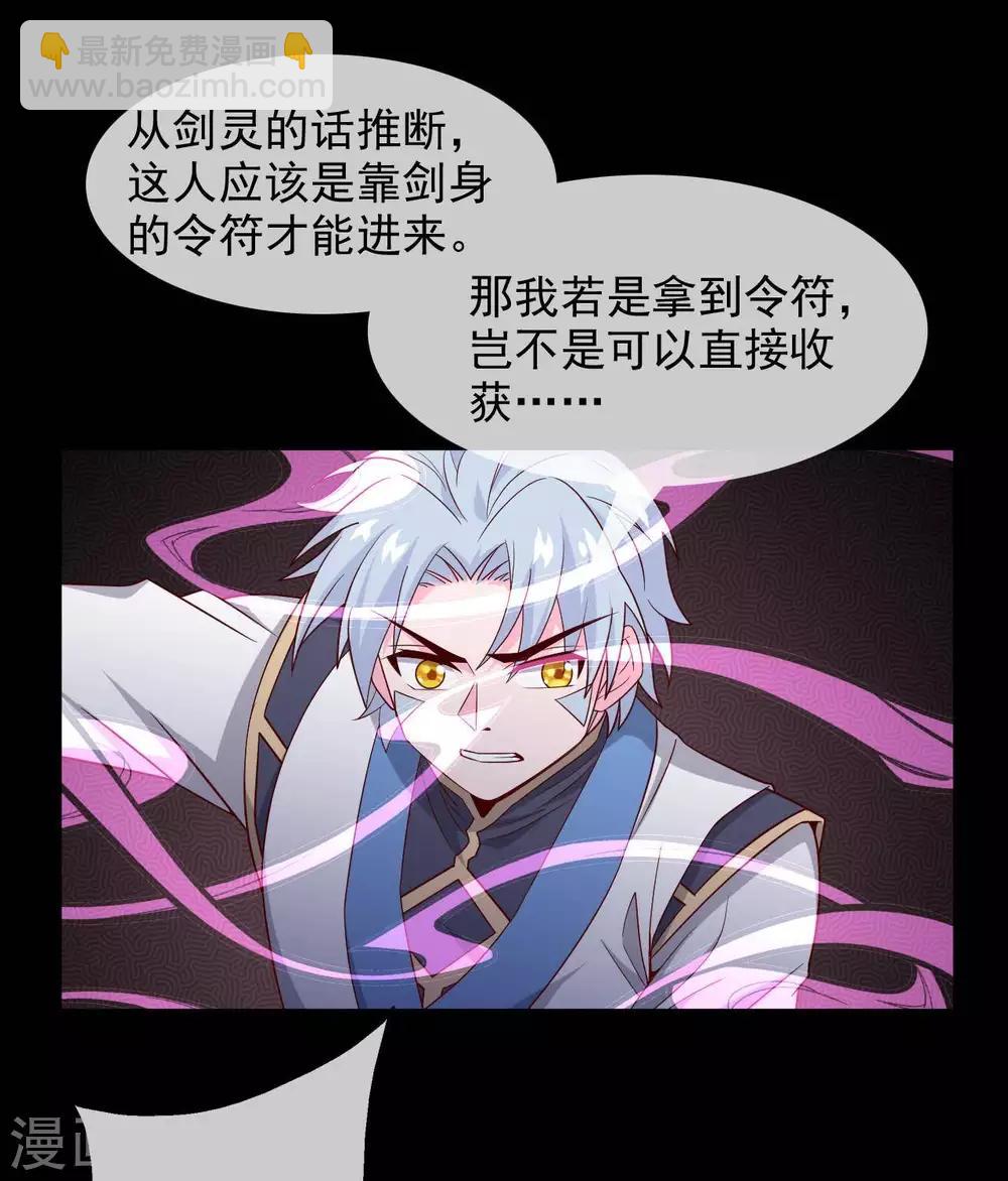 🍲至尊神级系统 第296话  剑招·剑意 第17页