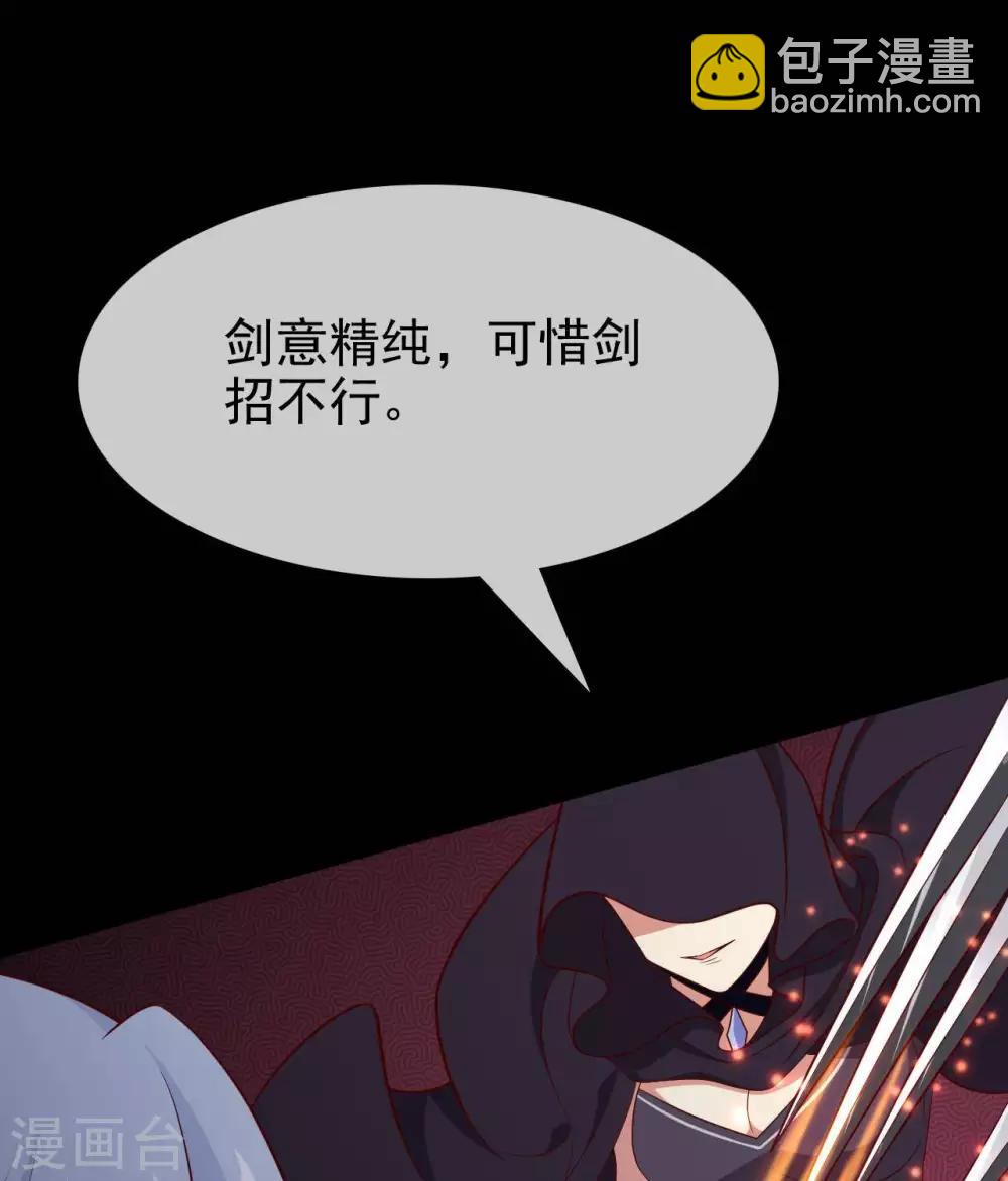 🍲至尊神级系统 第296话  剑招·剑意 第19页