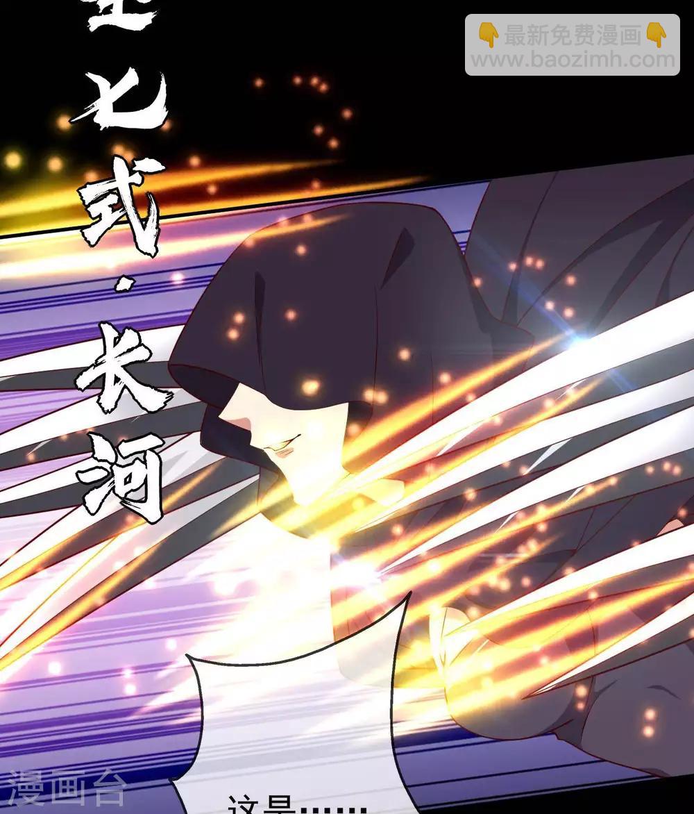 🍲至尊神级系统 第296话  剑招·剑意 第21页