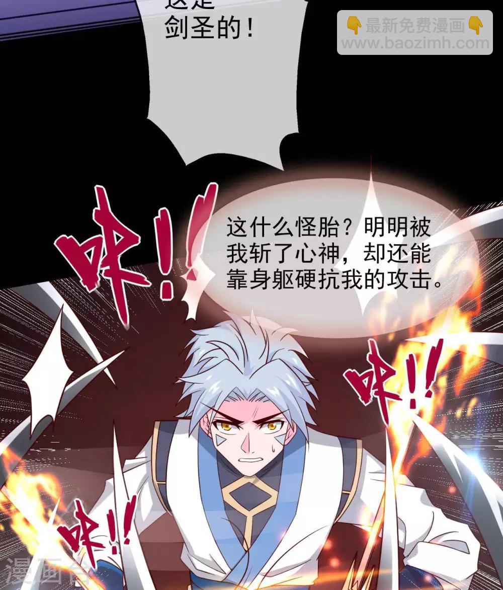 🍲至尊神级系统 第296话  剑招·剑意 第22页