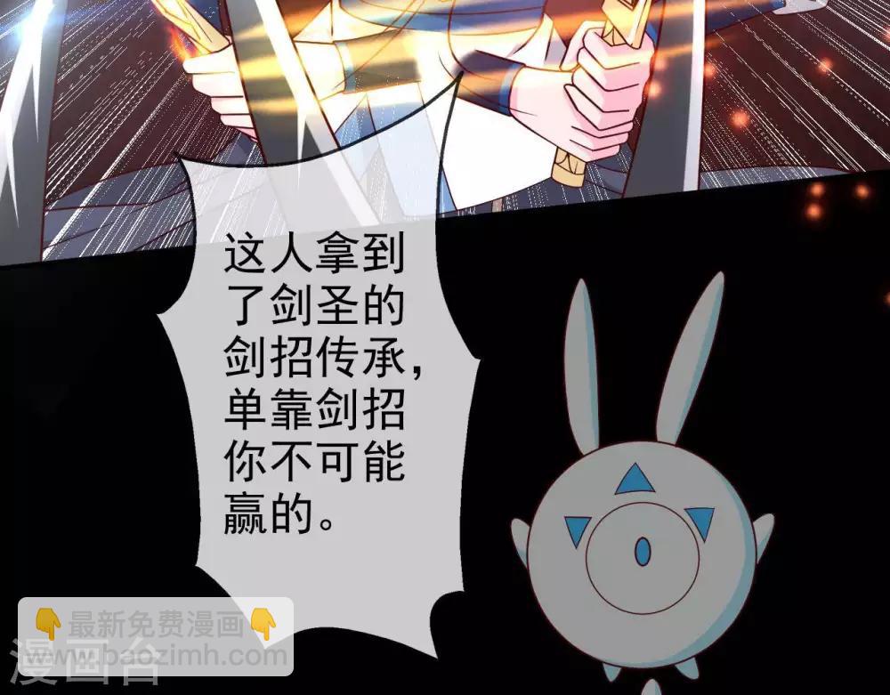 🍲至尊神级系统 第296话  剑招·剑意 第23页