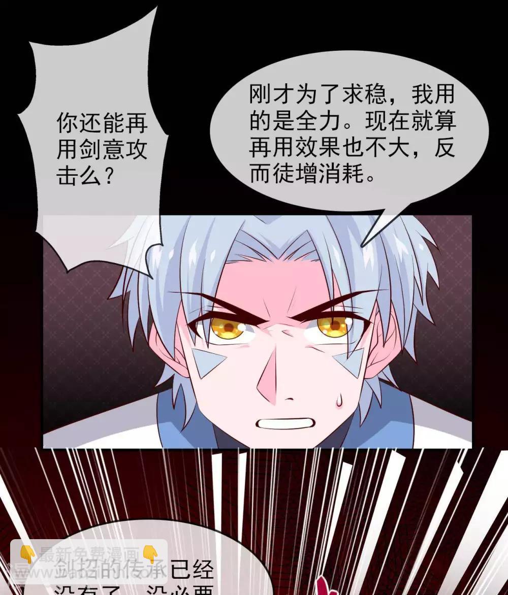 🍲至尊神级系统 第296话  剑招·剑意 第24页