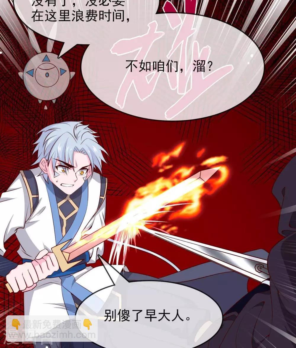 🍲至尊神级系统 第296话  剑招·剑意 第25页