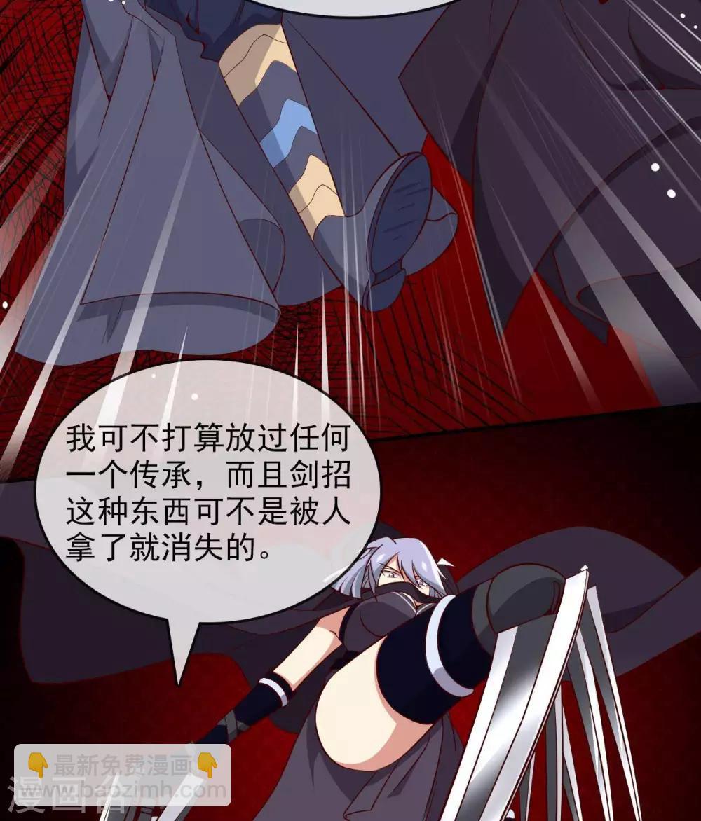 🍲至尊神级系统 第296话  剑招·剑意 第26页