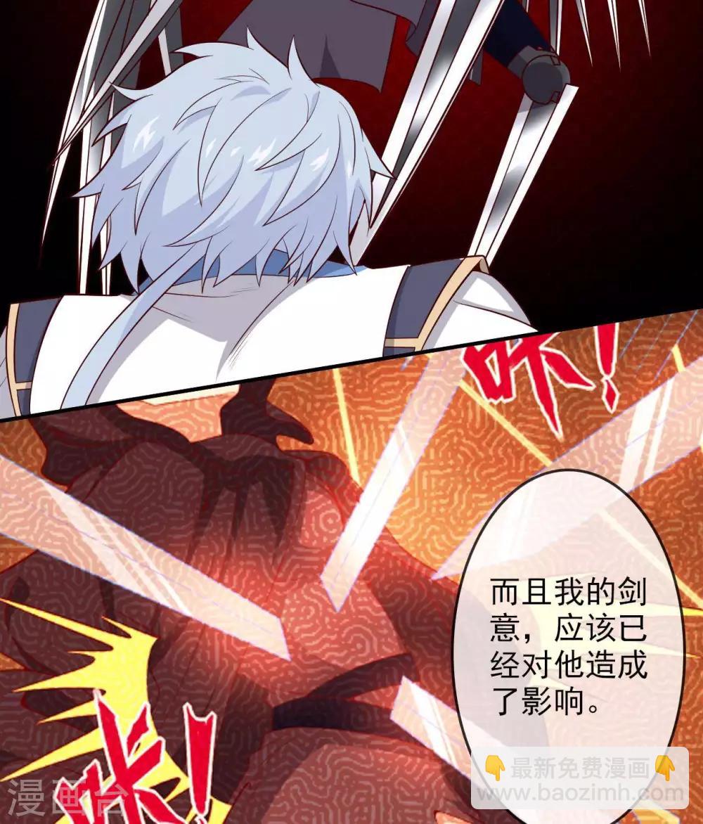 🍲至尊神级系统 第296话  剑招·剑意 第27页