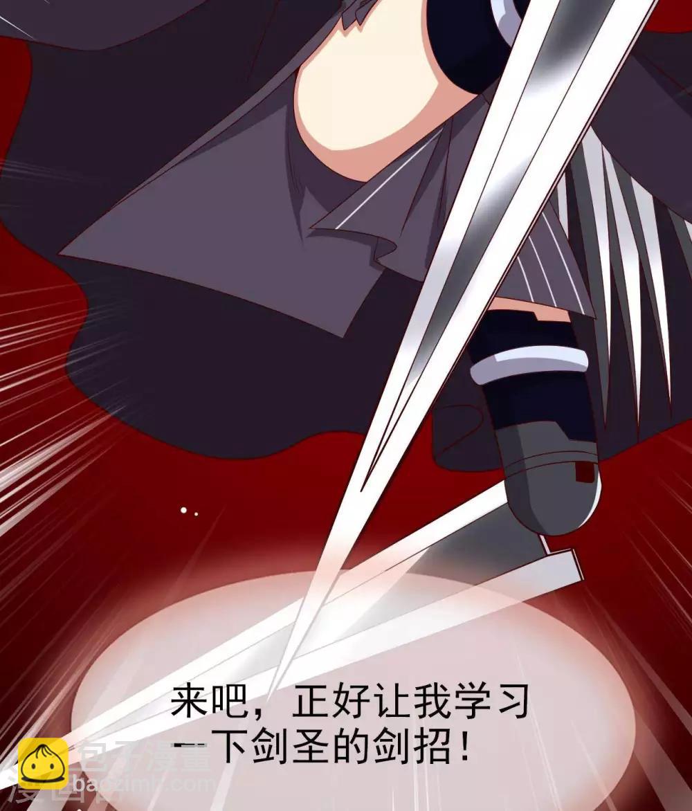 🍲至尊神级系统 第296话  剑招·剑意 第29页