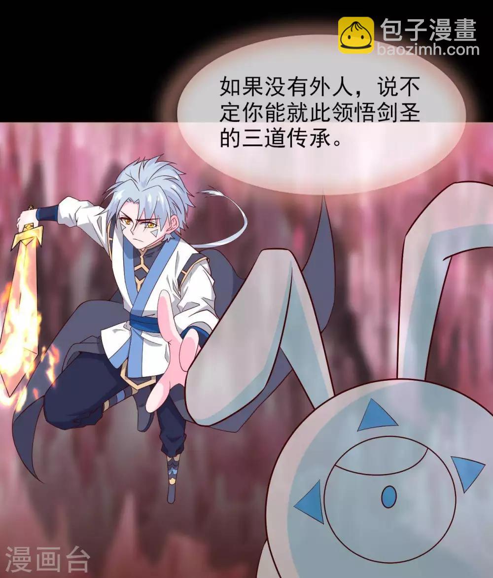🍲至尊神级系统 第296话  剑招·剑意 第3页