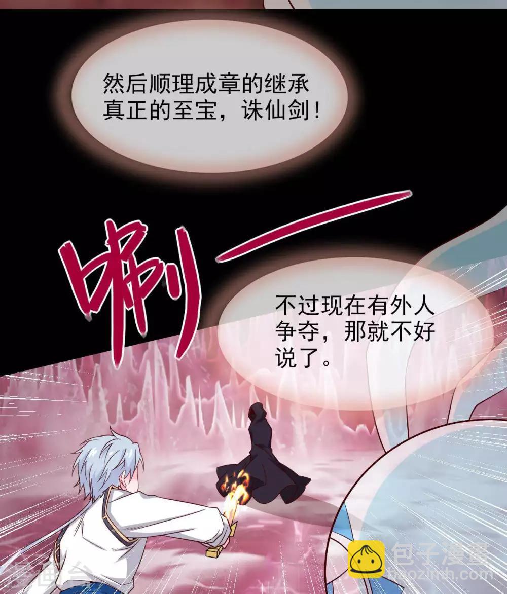 🍲至尊神级系统 第296话  剑招·剑意 第4页