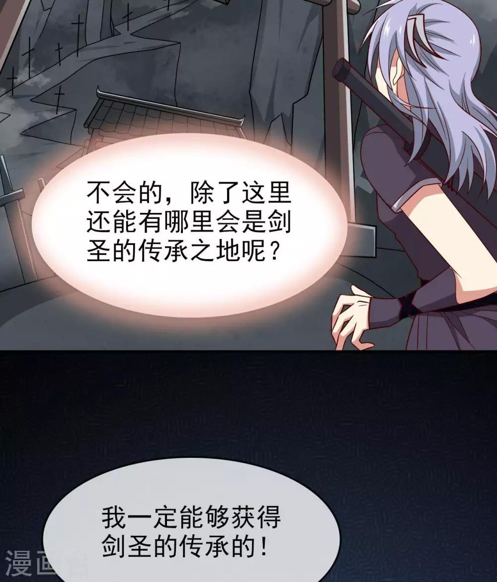🍲至尊神级系统 第298话  悟剑山 第11页