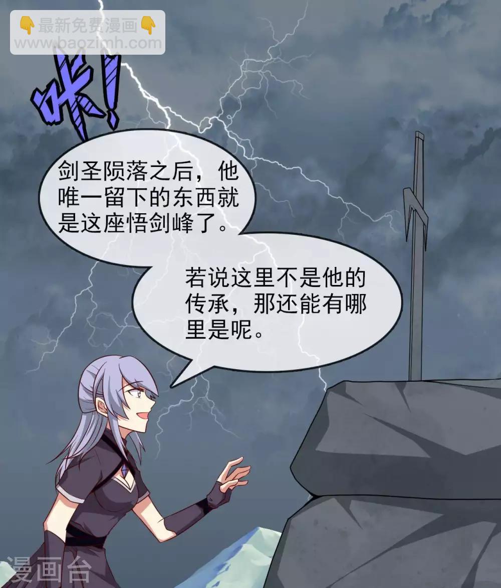 🍲至尊神级系统 第298话  悟剑山 第17页