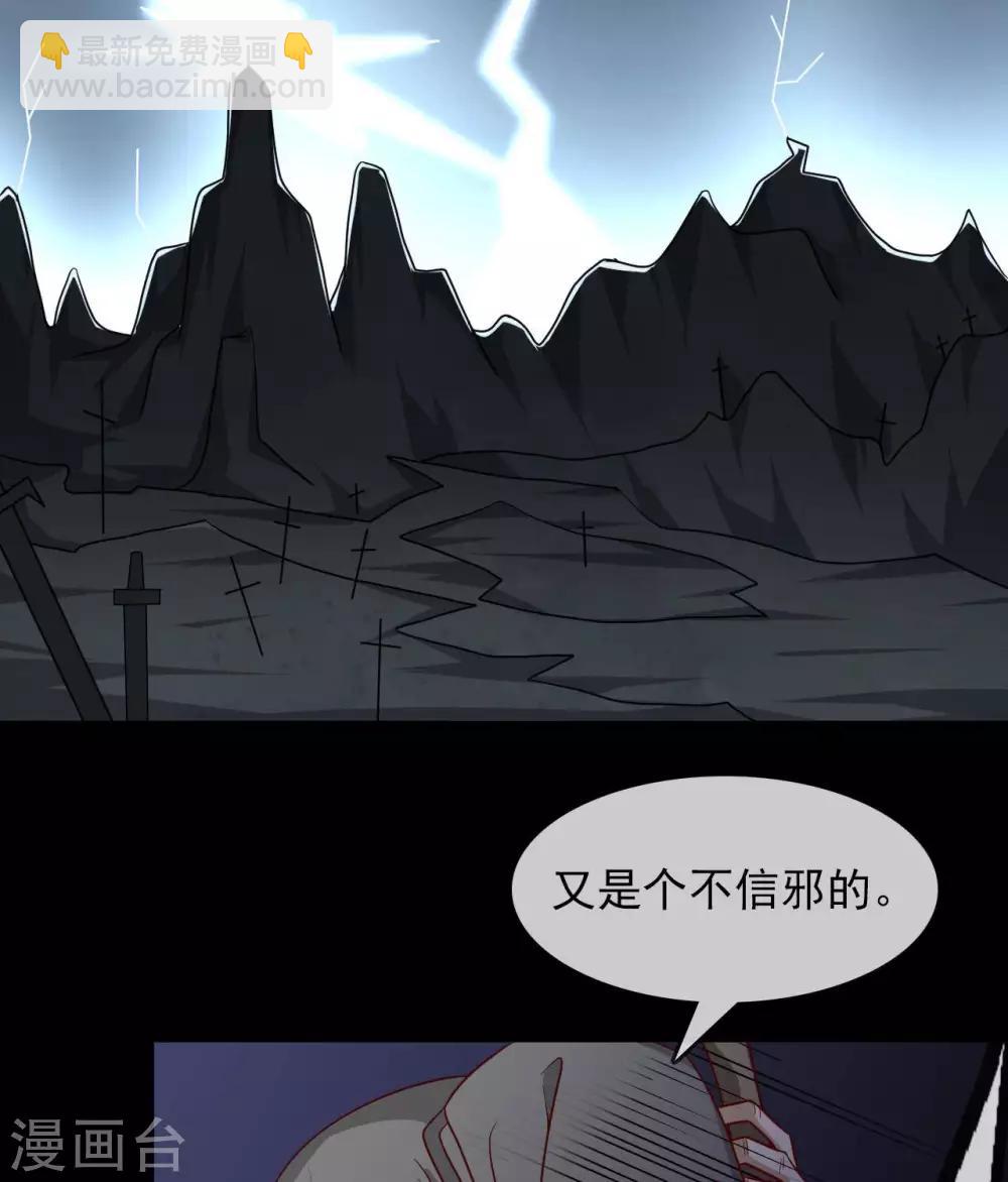 🍲至尊神级系统 第298话  悟剑山 第21页