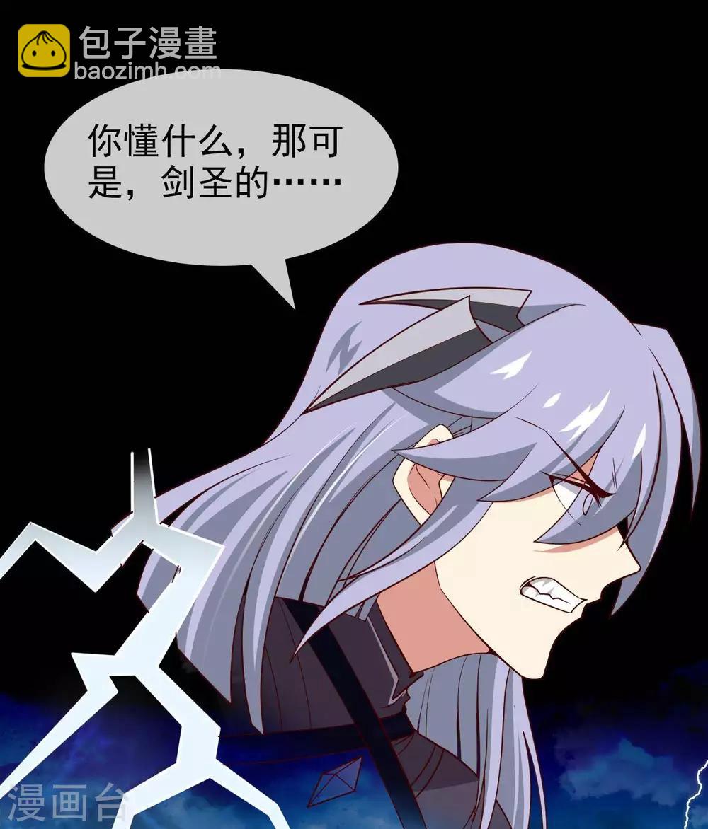 🍲至尊神级系统 第298话  悟剑山 第3页