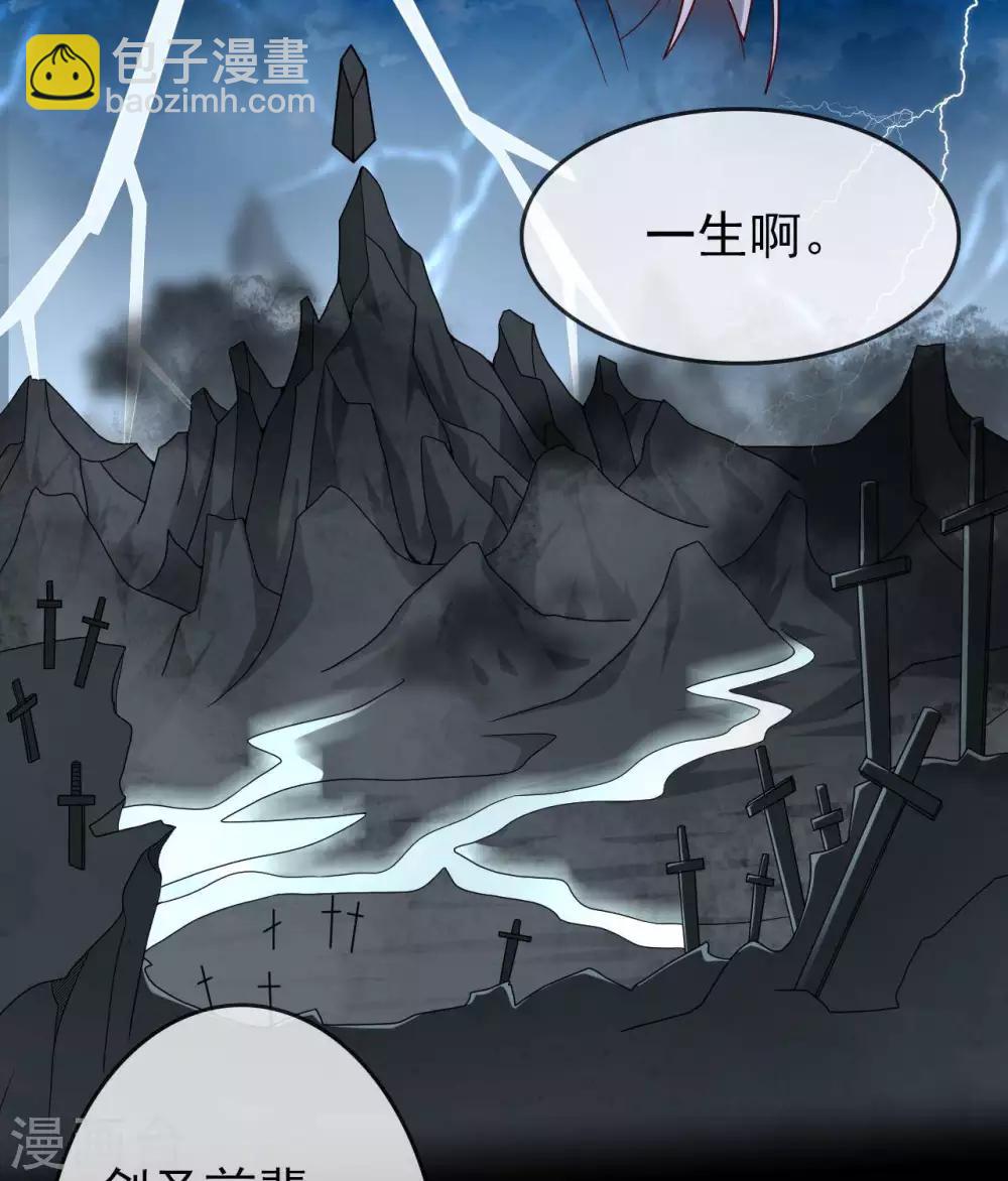 🍲至尊神级系统 第298话  悟剑山 第4页