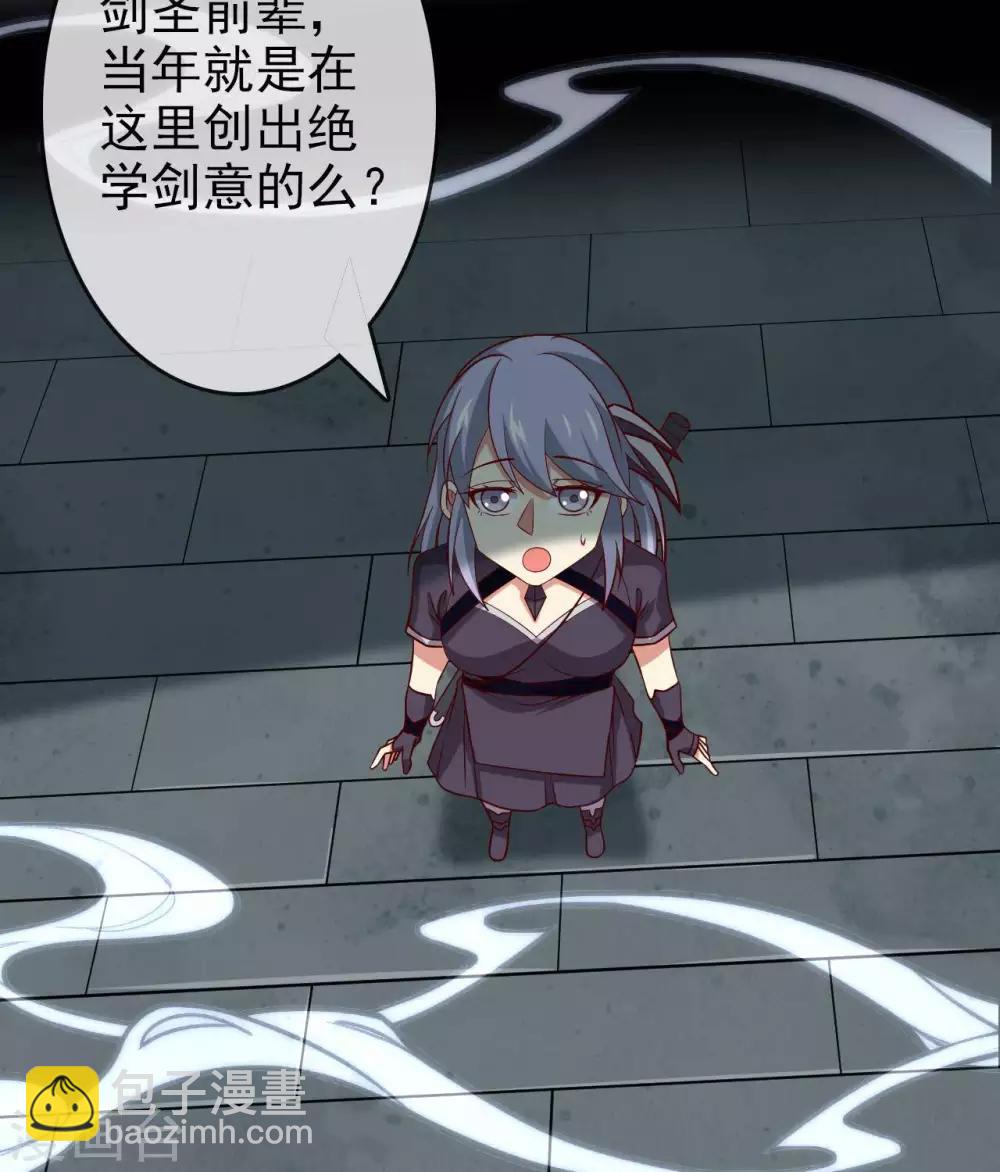 🍲至尊神级系统 第298话  悟剑山 第5页
