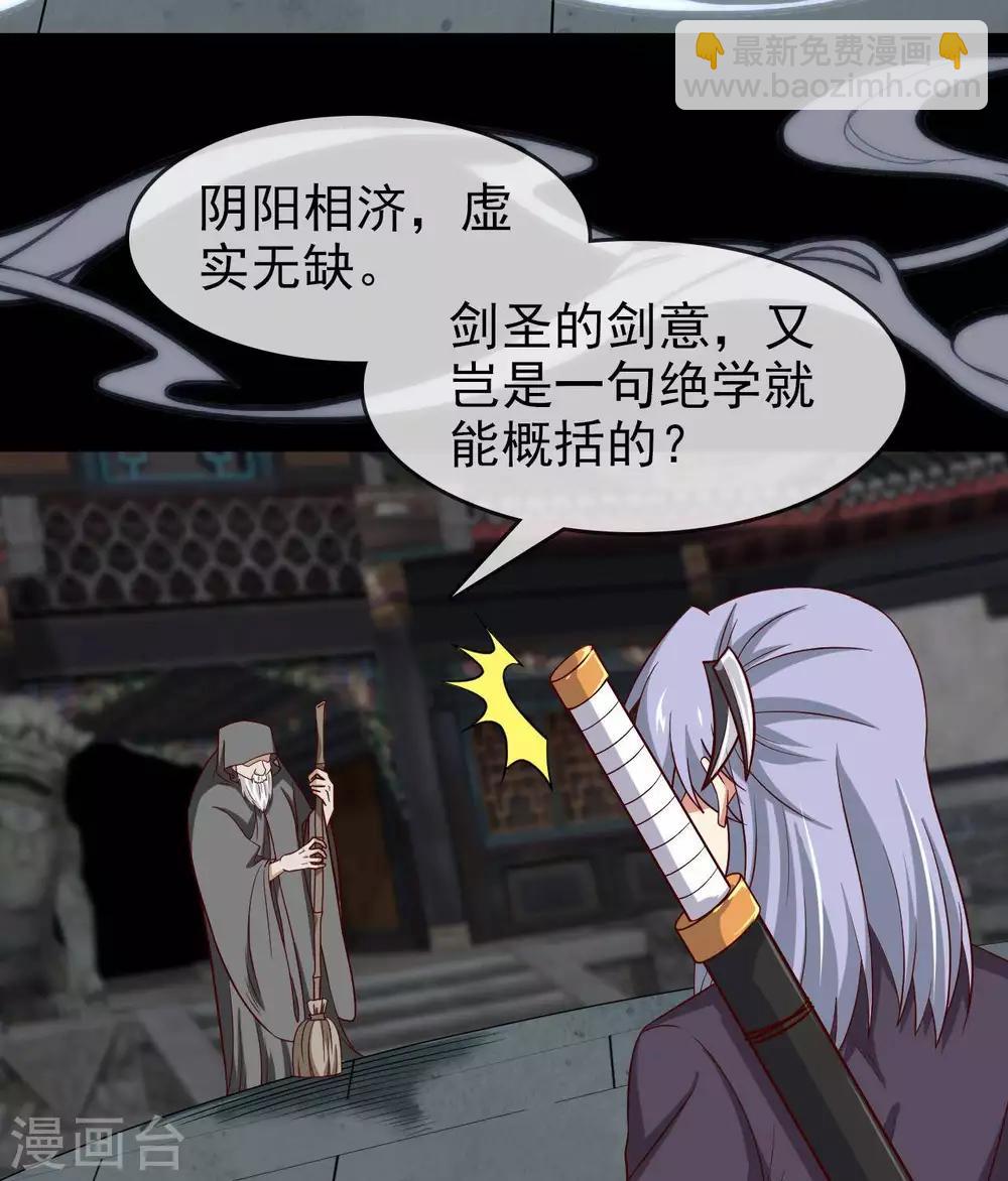 🍲至尊神级系统 第298话  悟剑山 第6页