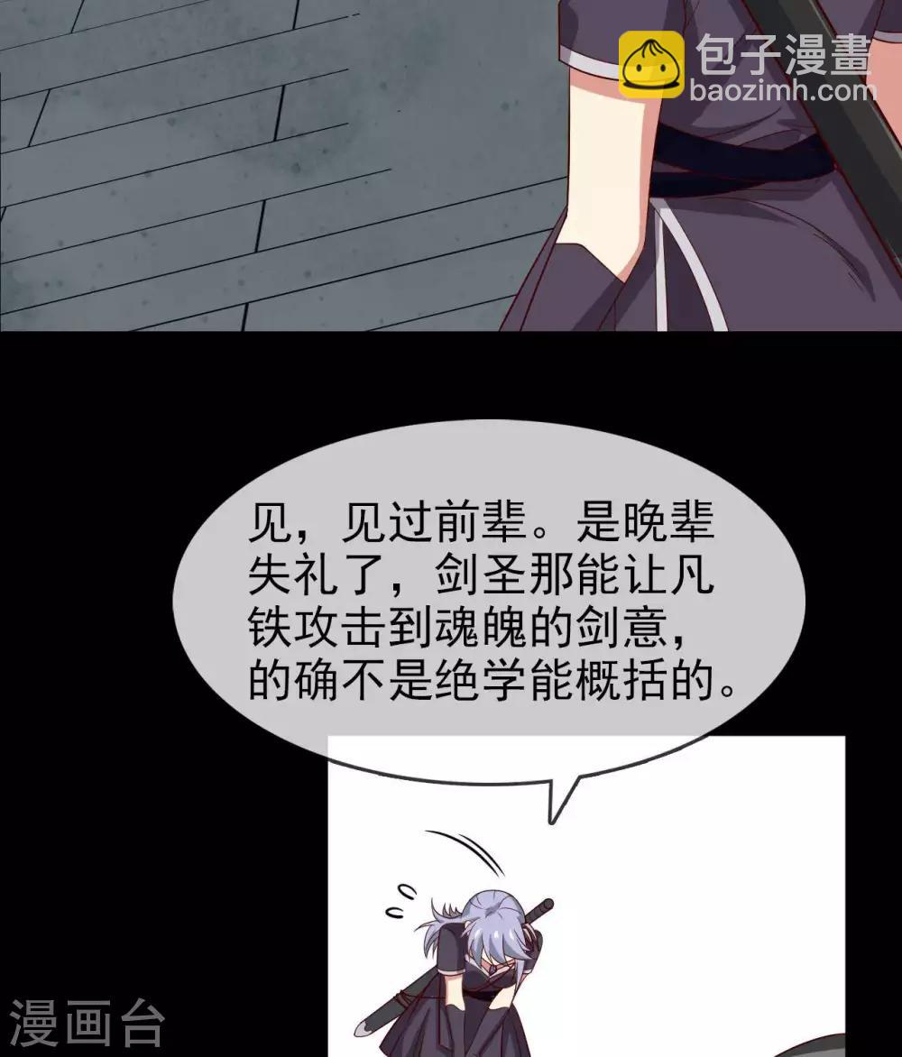 🍲至尊神级系统 第298话  悟剑山 第7页