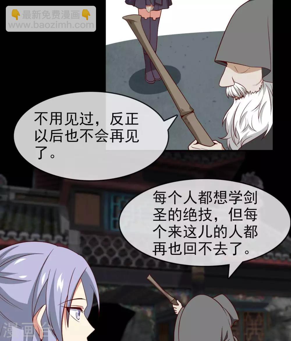 🍲至尊神级系统 第298话  悟剑山 第8页