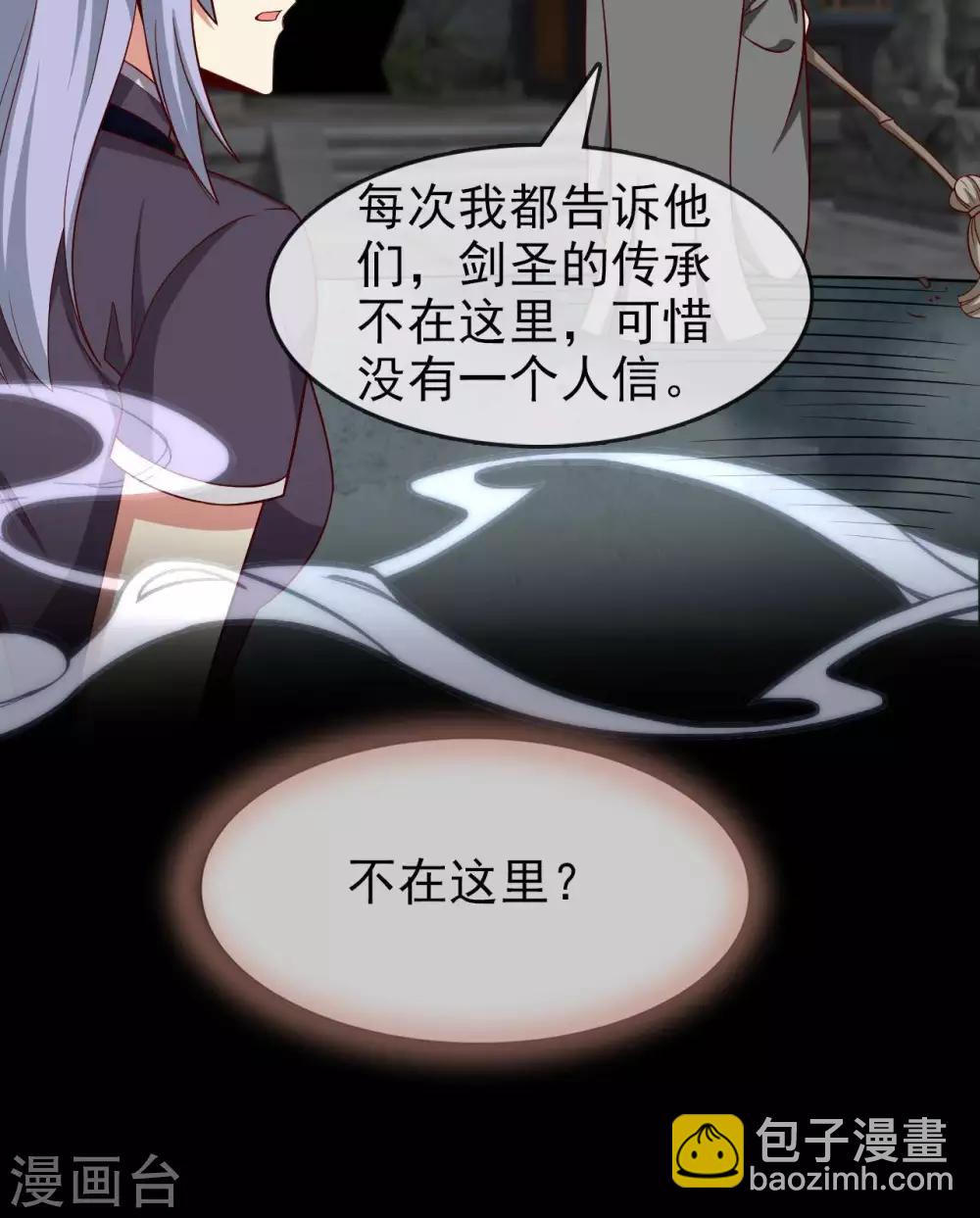 🍲至尊神级系统 第298话  悟剑山 第9页