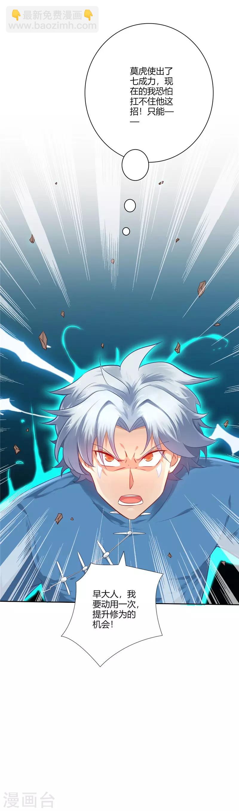 🍲至尊神级系统 第4话 捡漏 第10页