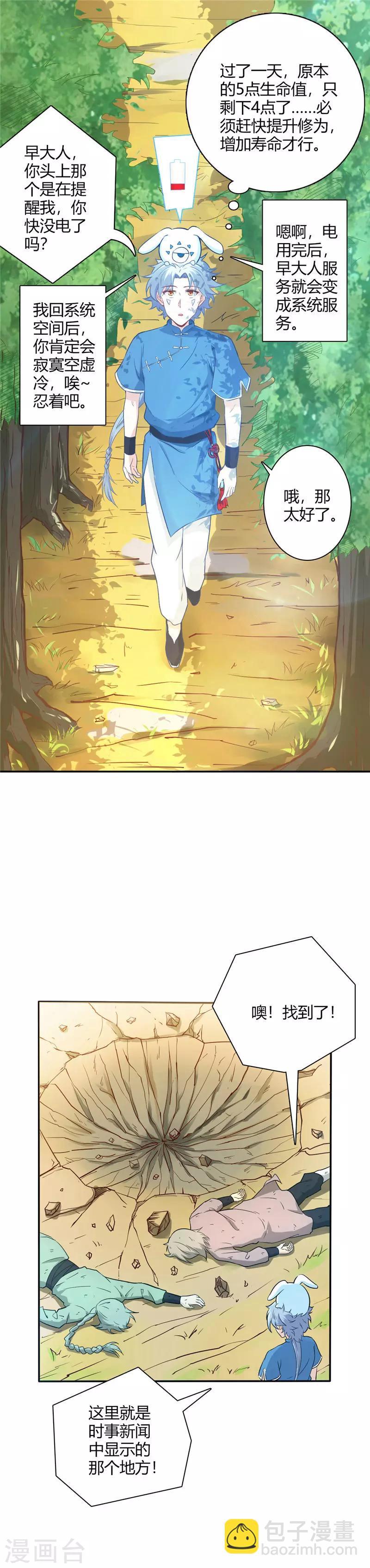 🍲至尊神级系统 第4话 捡漏 第2页