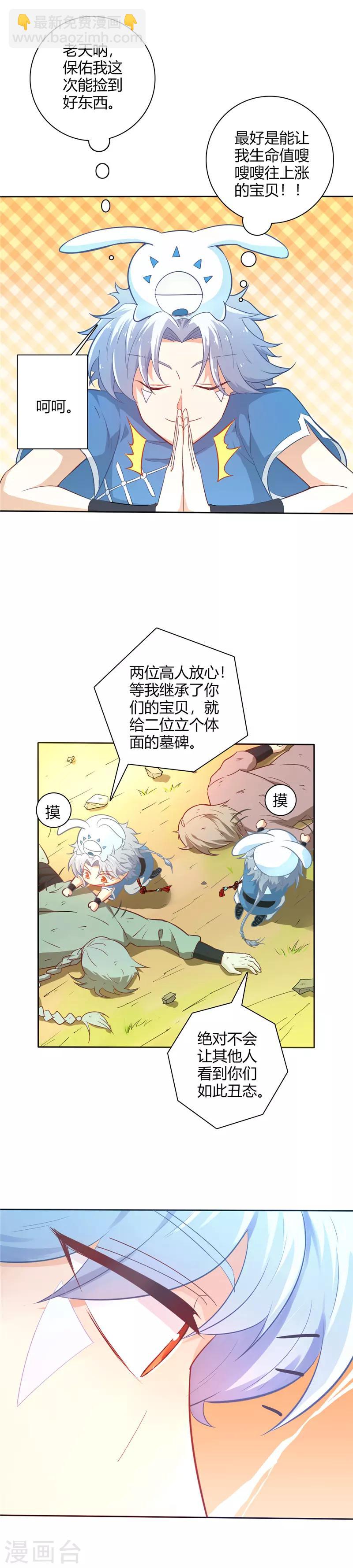 🍲至尊神级系统 第4话 捡漏 第3页