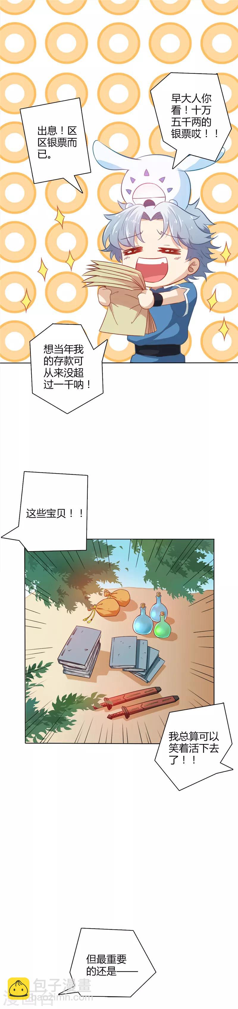 🍲至尊神级系统 第4话 捡漏 第4页