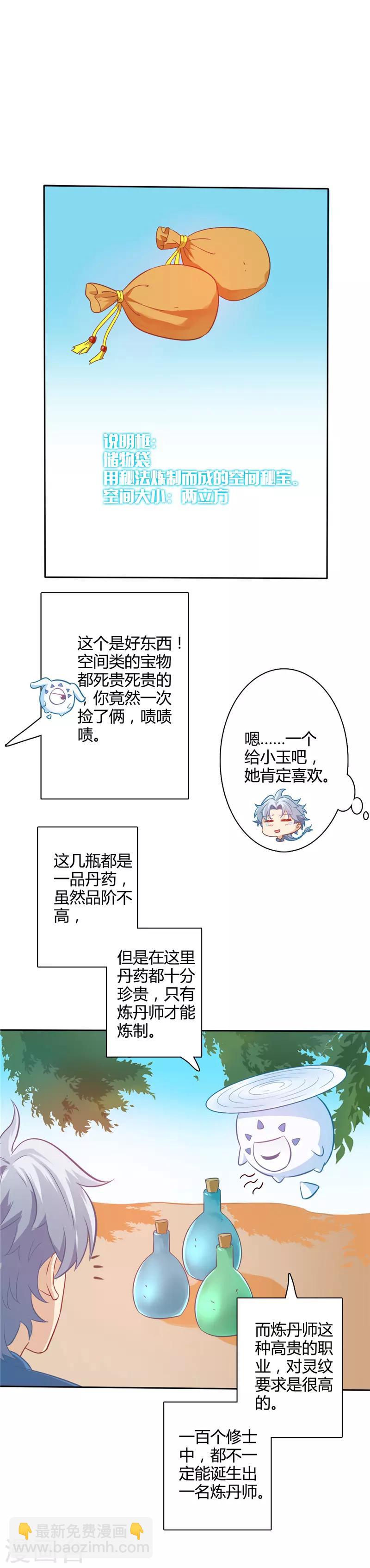 🍲至尊神级系统 第4话 捡漏 第5页
