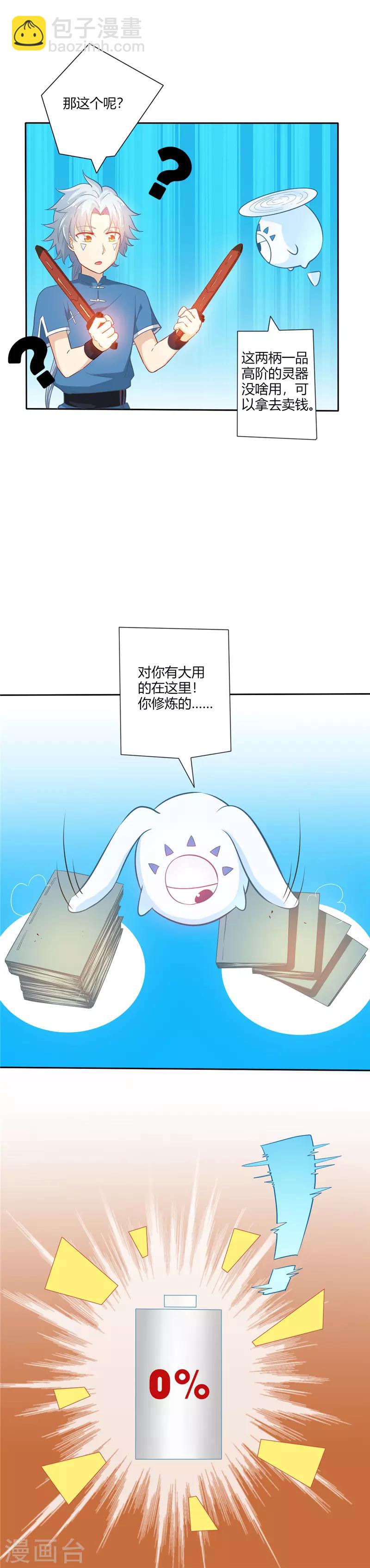 🍲至尊神级系统 第4话 捡漏 第6页