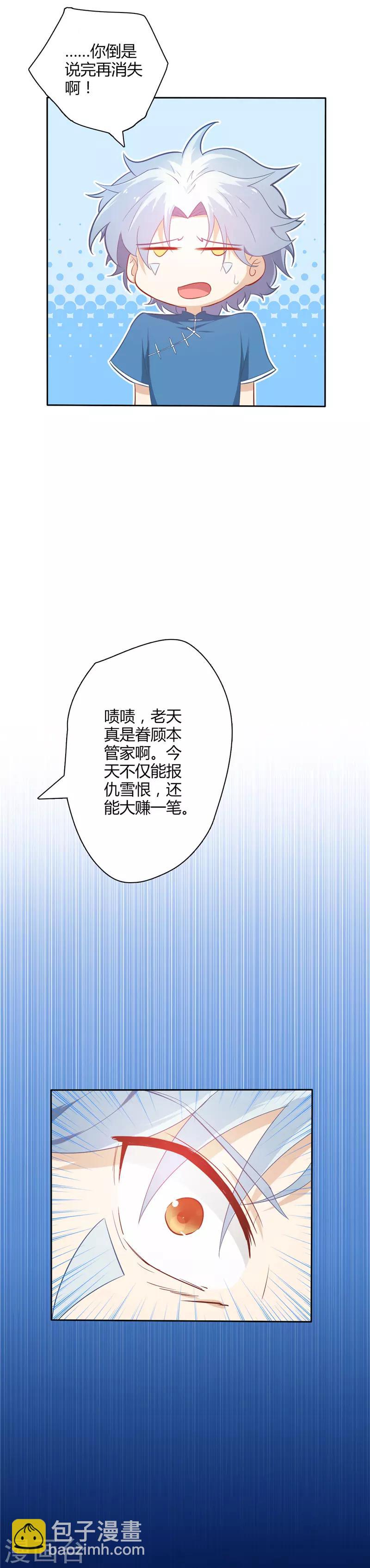🍲至尊神级系统 第4话 捡漏 第7页