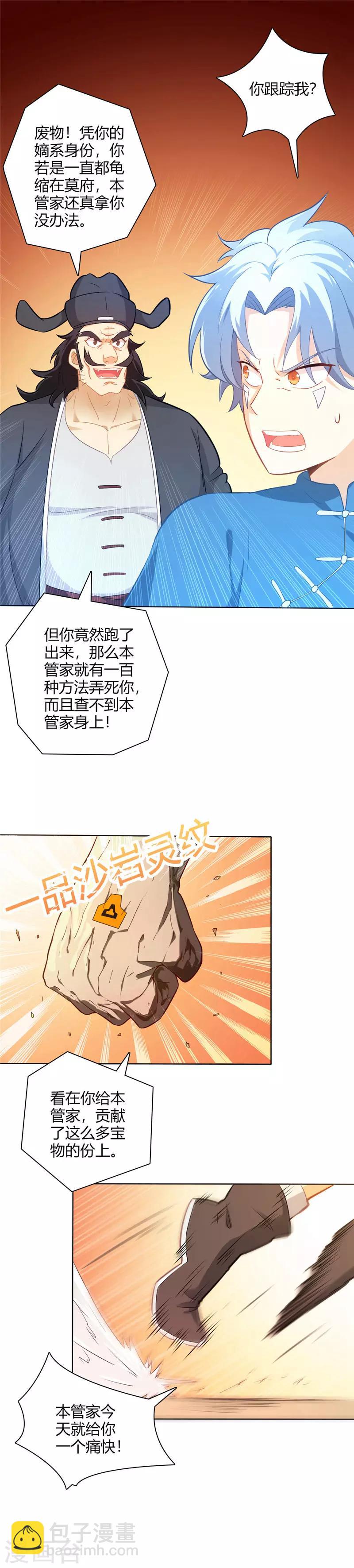 🍲至尊神级系统 第4话 捡漏 第8页