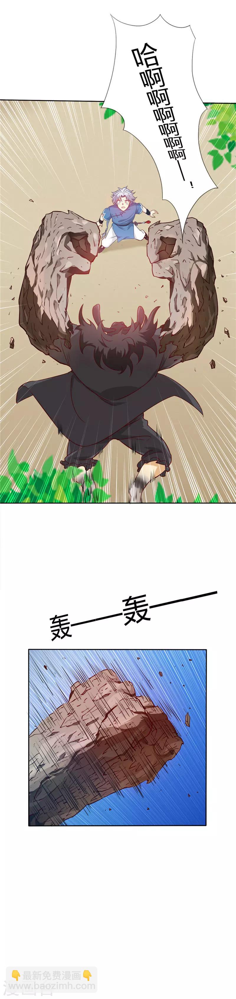 🍲至尊神级系统 第4话 捡漏 第9页