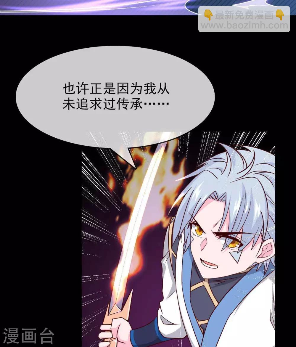🍲至尊神级系统 第300话  我从未追求过你想要的 第15页
