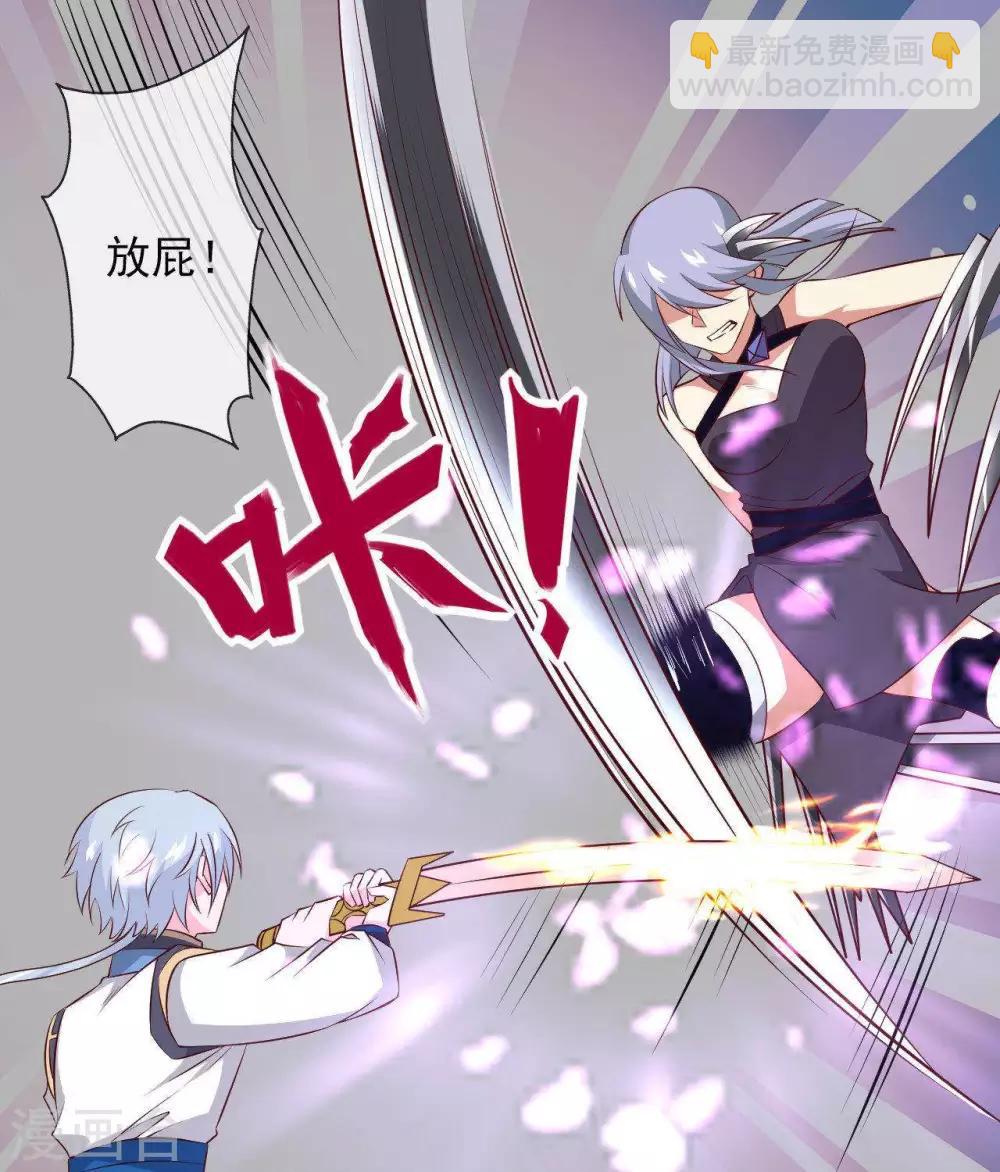 🍲至尊神级系统 第300话  我从未追求过你想要的 第17页