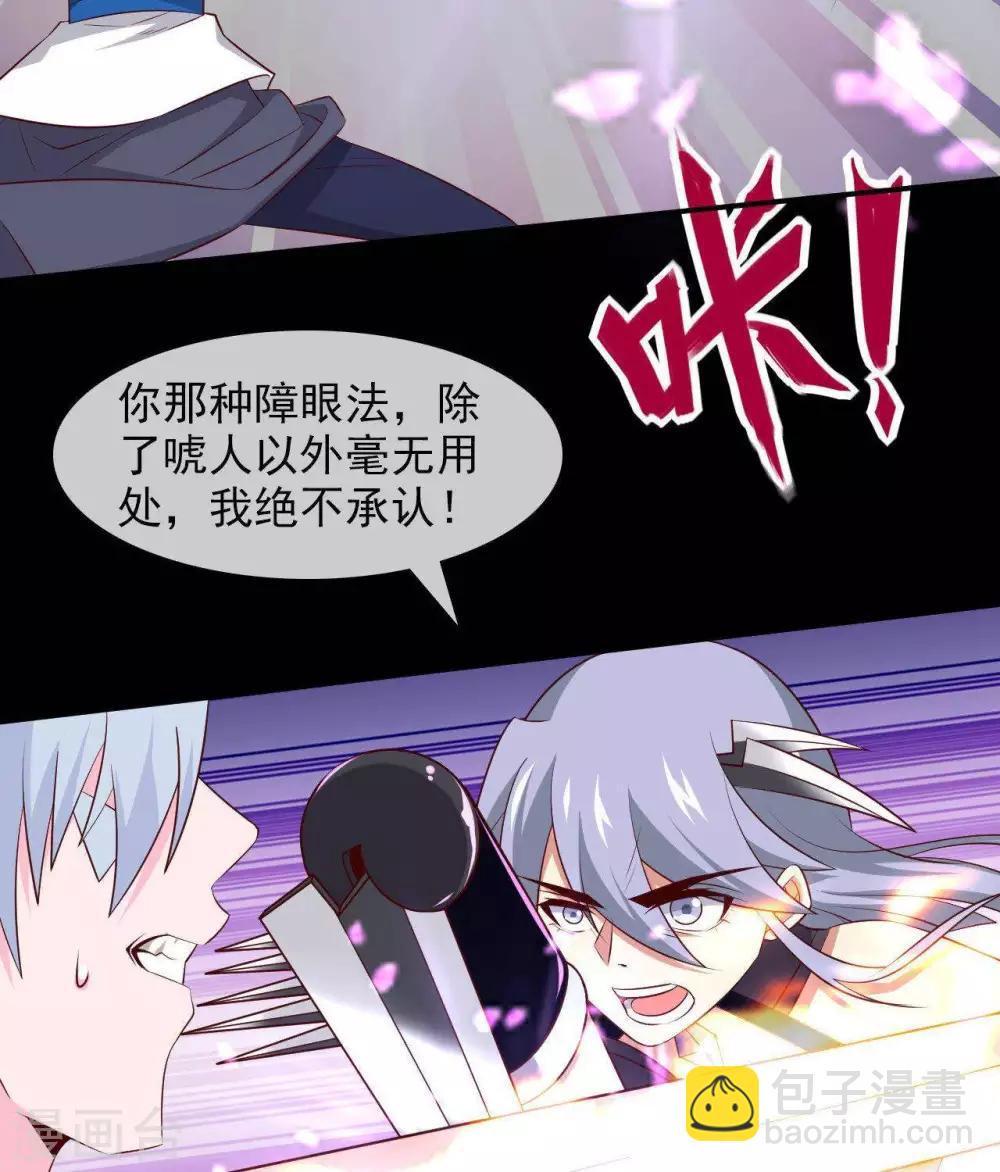 🍲至尊神级系统 第300话  我从未追求过你想要的 第18页