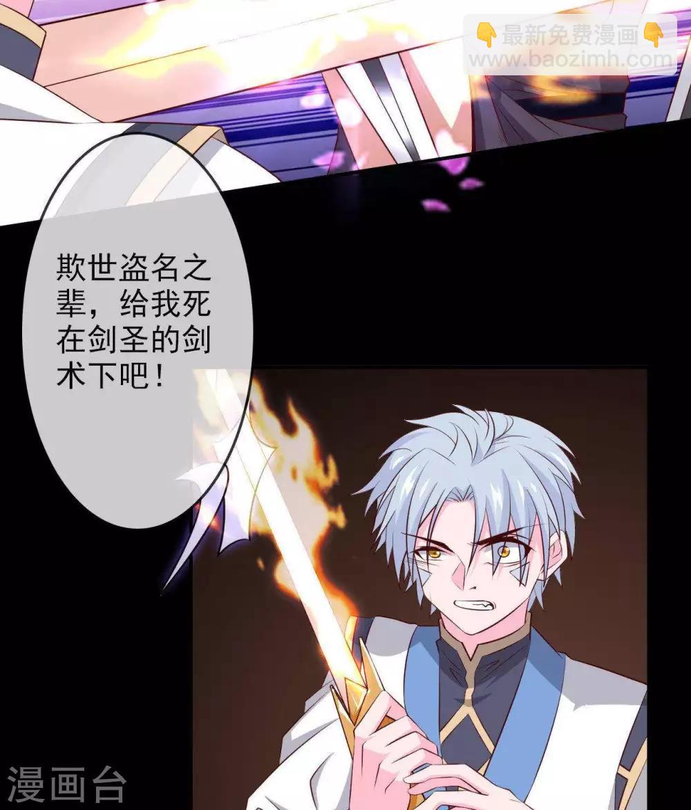 🍲至尊神级系统 第300话  我从未追求过你想要的 第19页