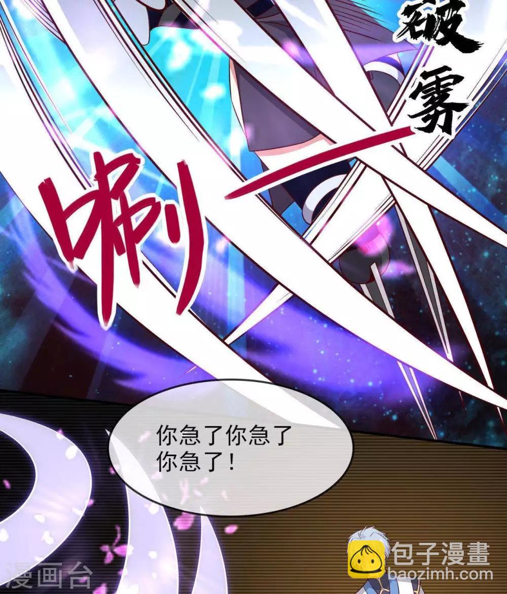 🍲至尊神级系统 第300话  我从未追求过你想要的 第21页