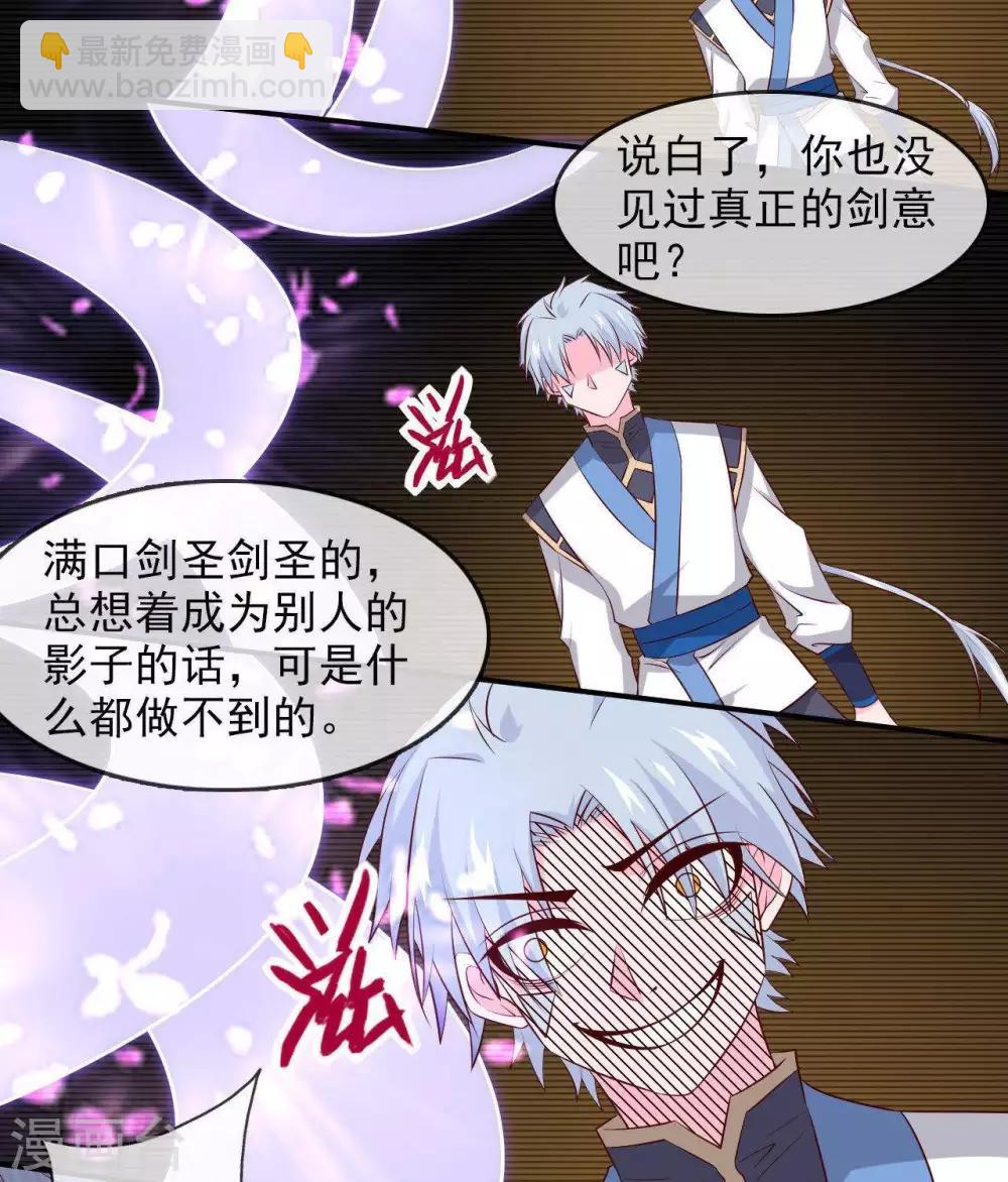 🍲至尊神级系统 第300话  我从未追求过你想要的 第22页