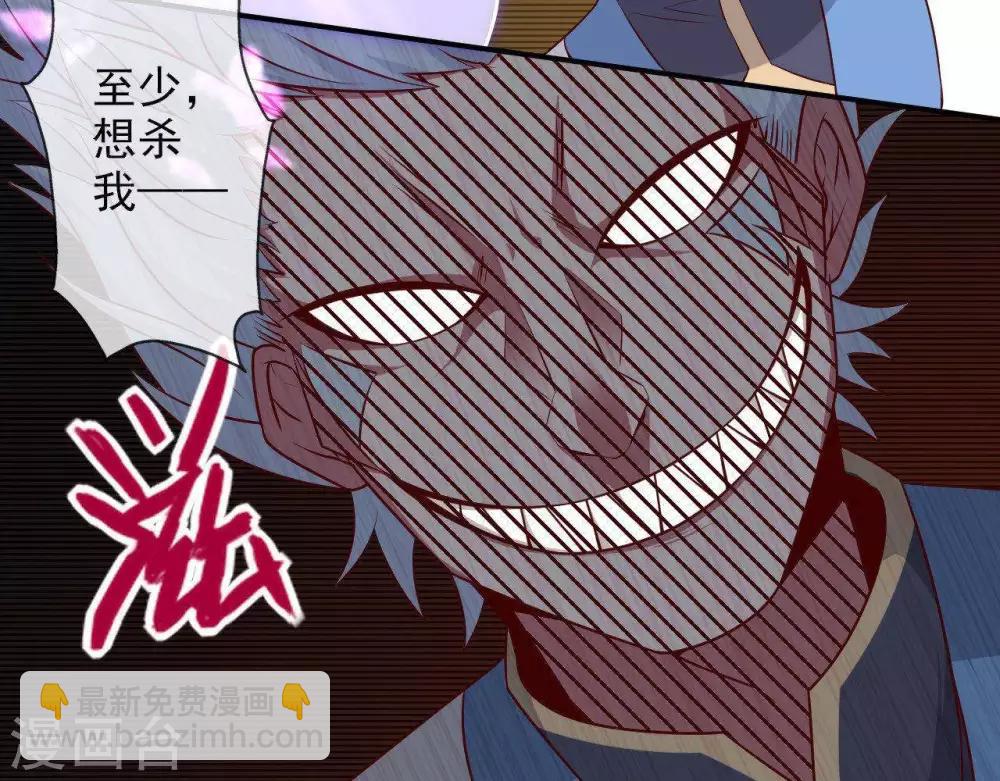 🍲至尊神级系统 第300话  我从未追求过你想要的 第23页