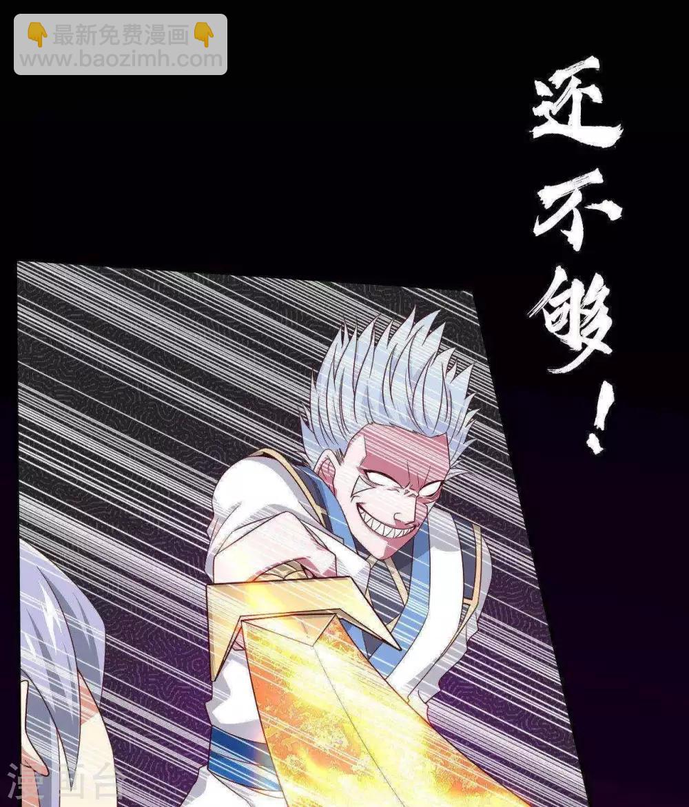 🍲至尊神级系统 第300话  我从未追求过你想要的 第24页