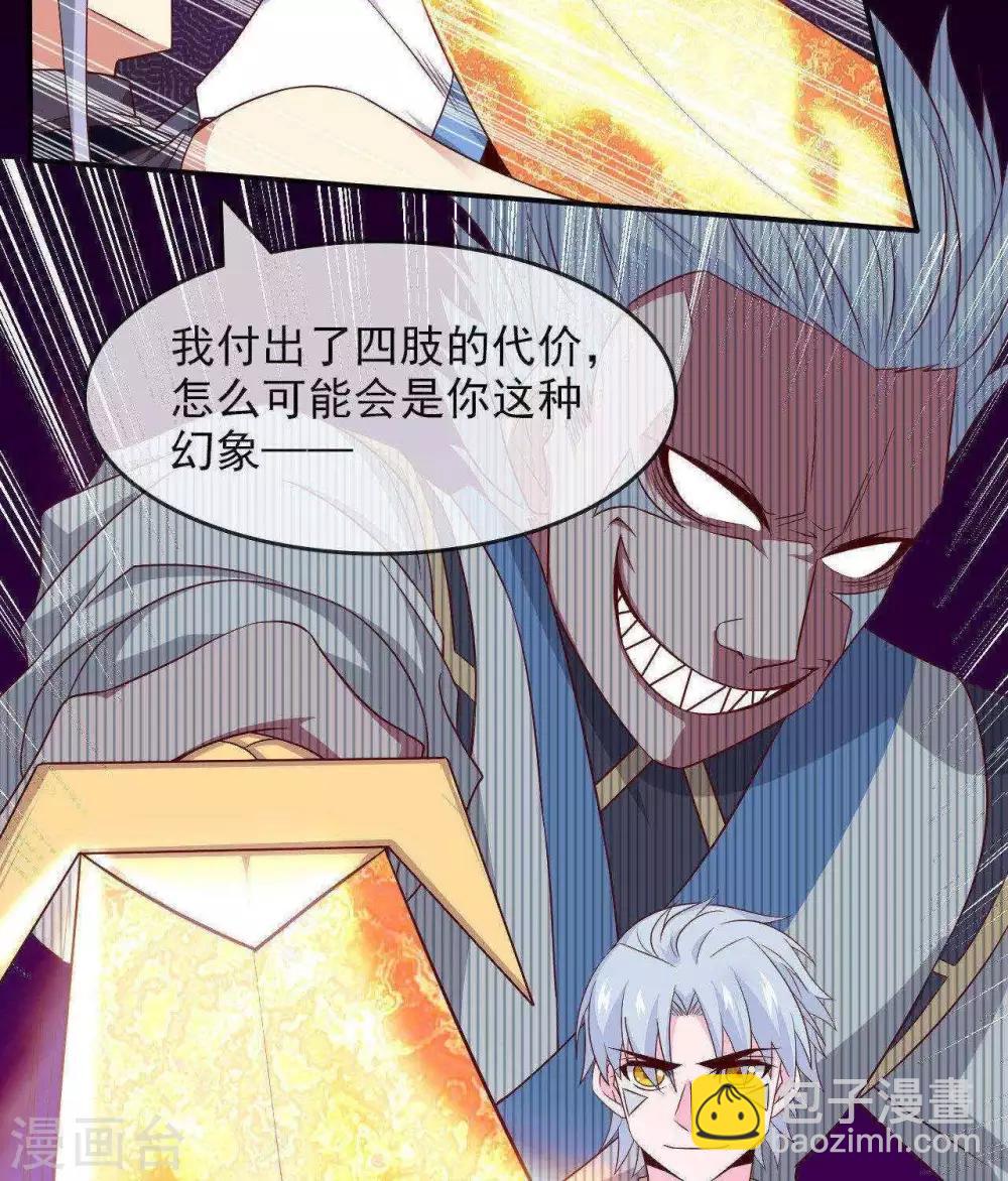 🍲至尊神级系统 第300话  我从未追求过你想要的 第25页