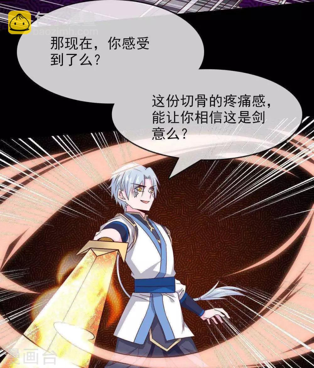 🍲至尊神级系统 第300话  我从未追求过你想要的 第28页