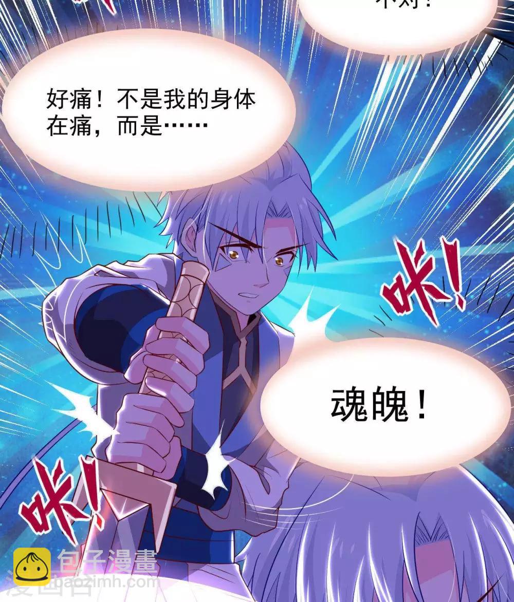 🍲至尊神级系统 第302话  剑殇 第12页