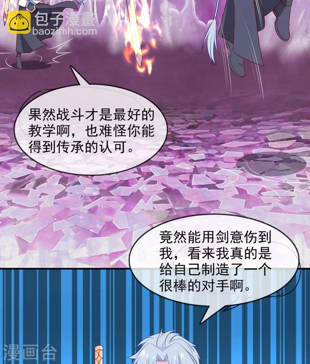 🍲至尊神级系统 第302话  剑殇 第14页
