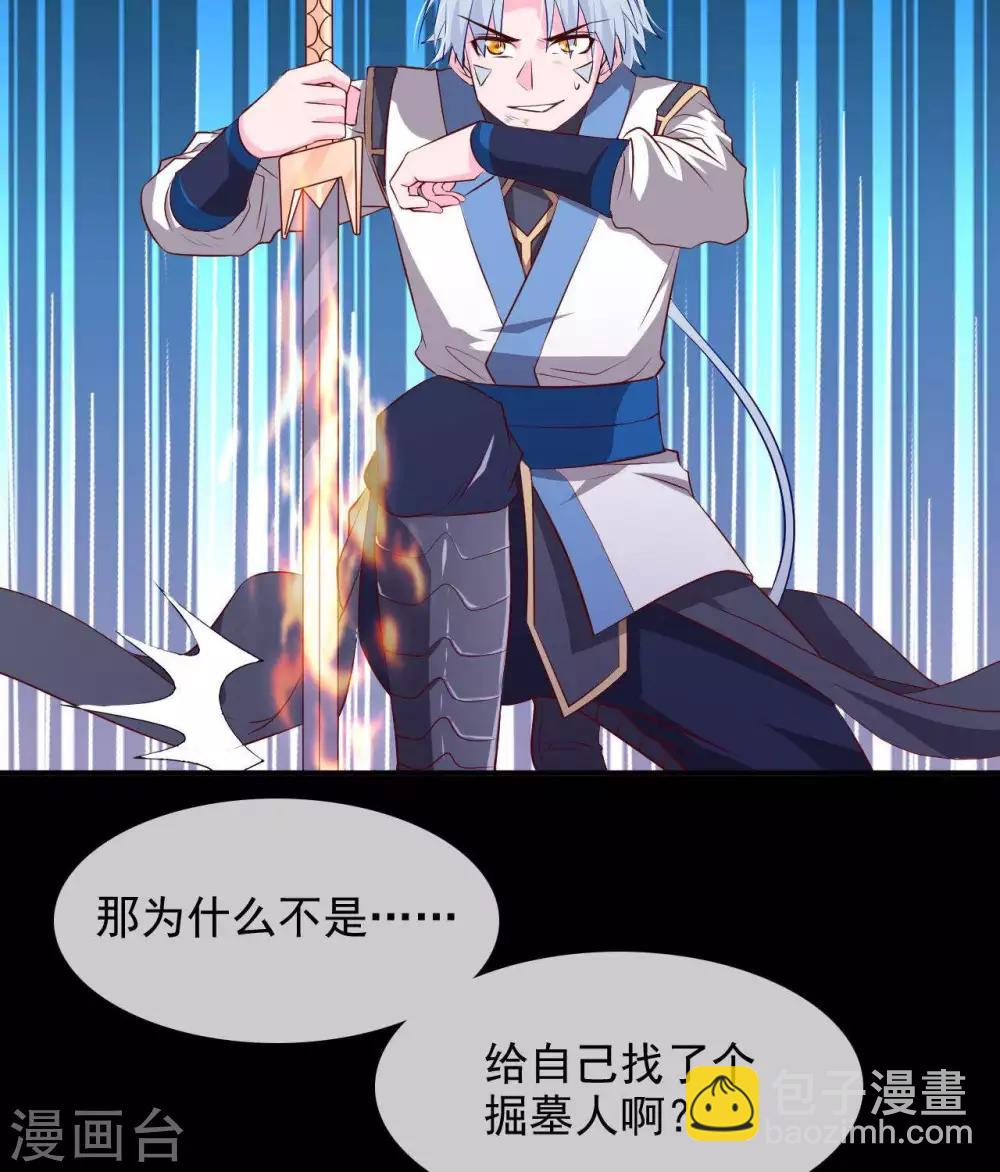 🍲至尊神级系统 第302话  剑殇 第15页