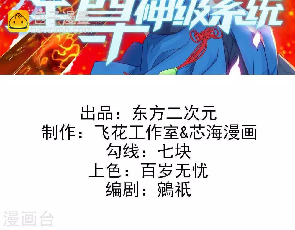 🍲至尊神级系统 第302话  剑殇 第2页