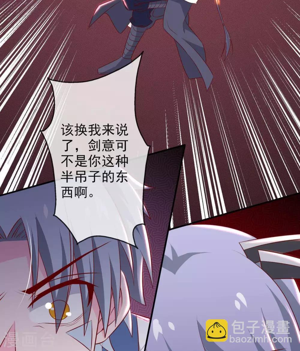 🍲至尊神级系统 第302话  剑殇 第21页