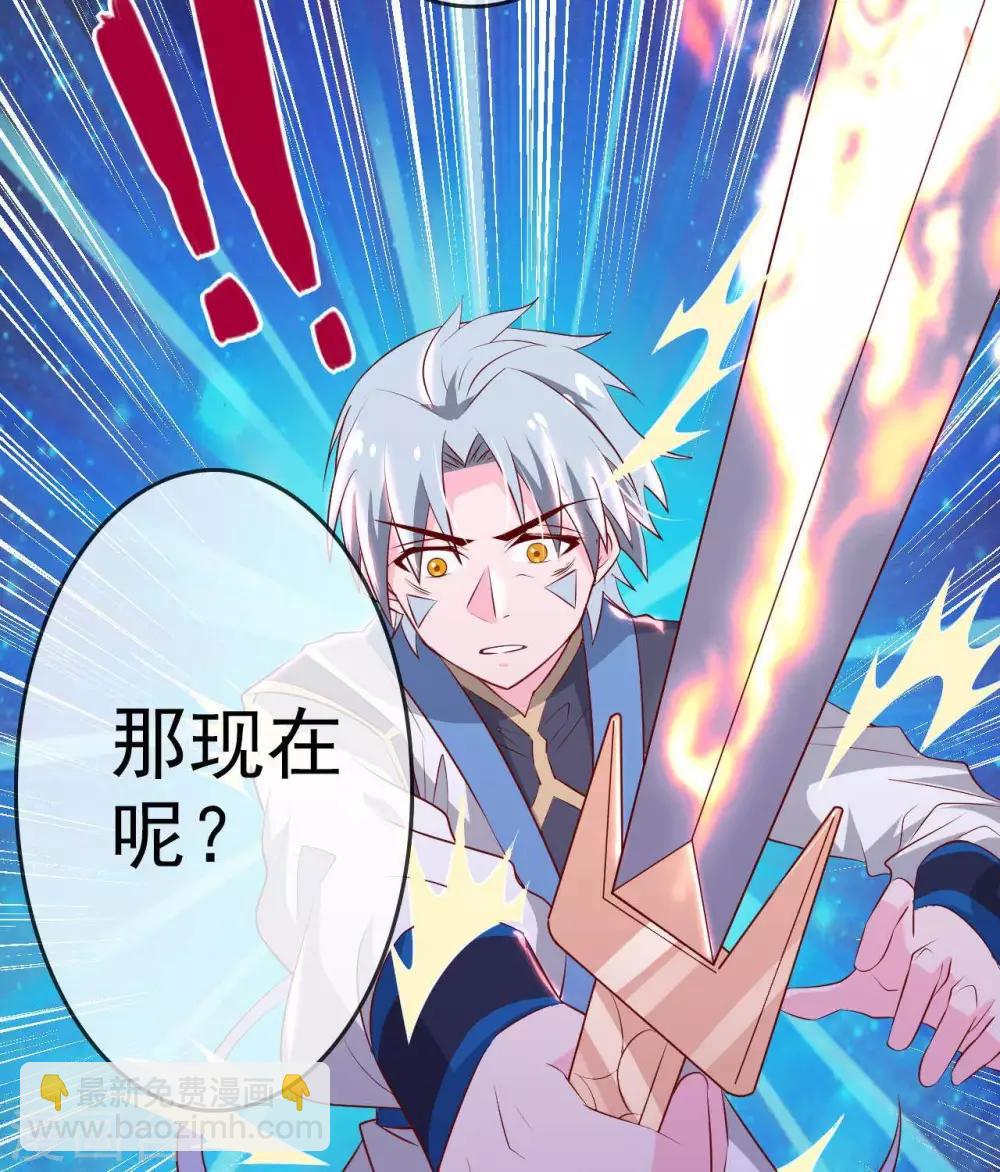 🍲至尊神级系统 第302话  剑殇 第23页