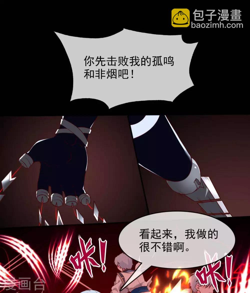 🍲至尊神级系统 第304话  败者食尘，胜者食报 第19页