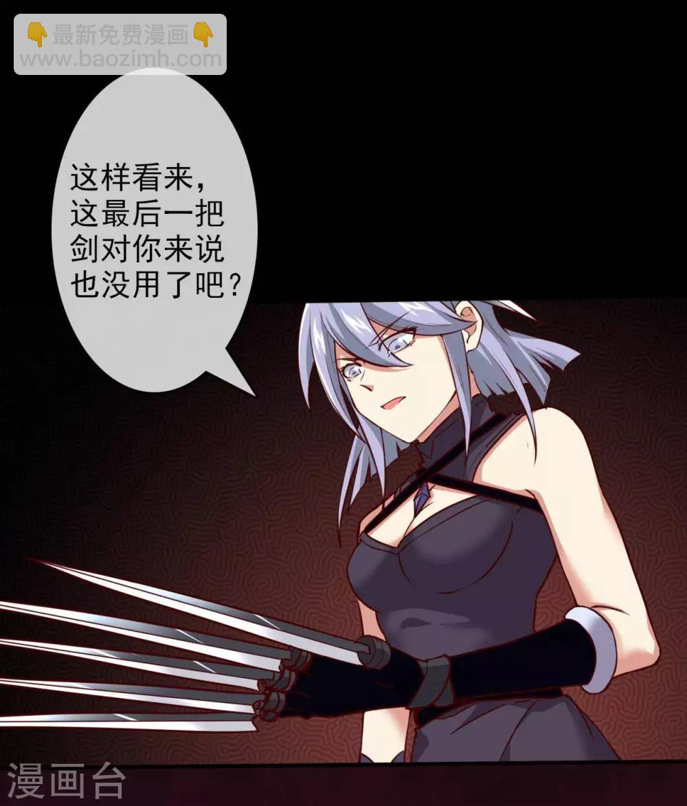 🍲至尊神级系统 第306话  仙亦诛之 第11页
