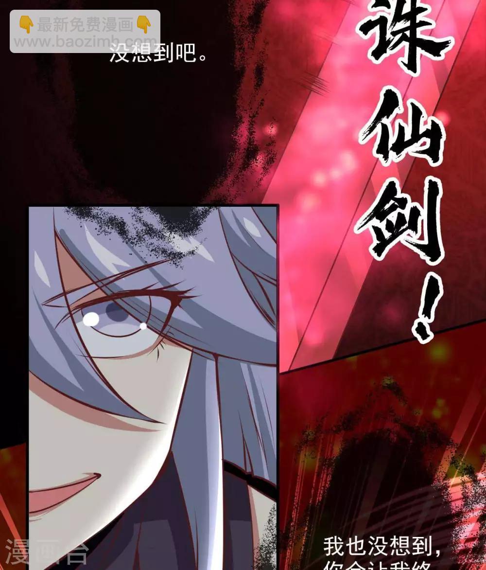 🍲至尊神级系统 第306话  仙亦诛之 第20页